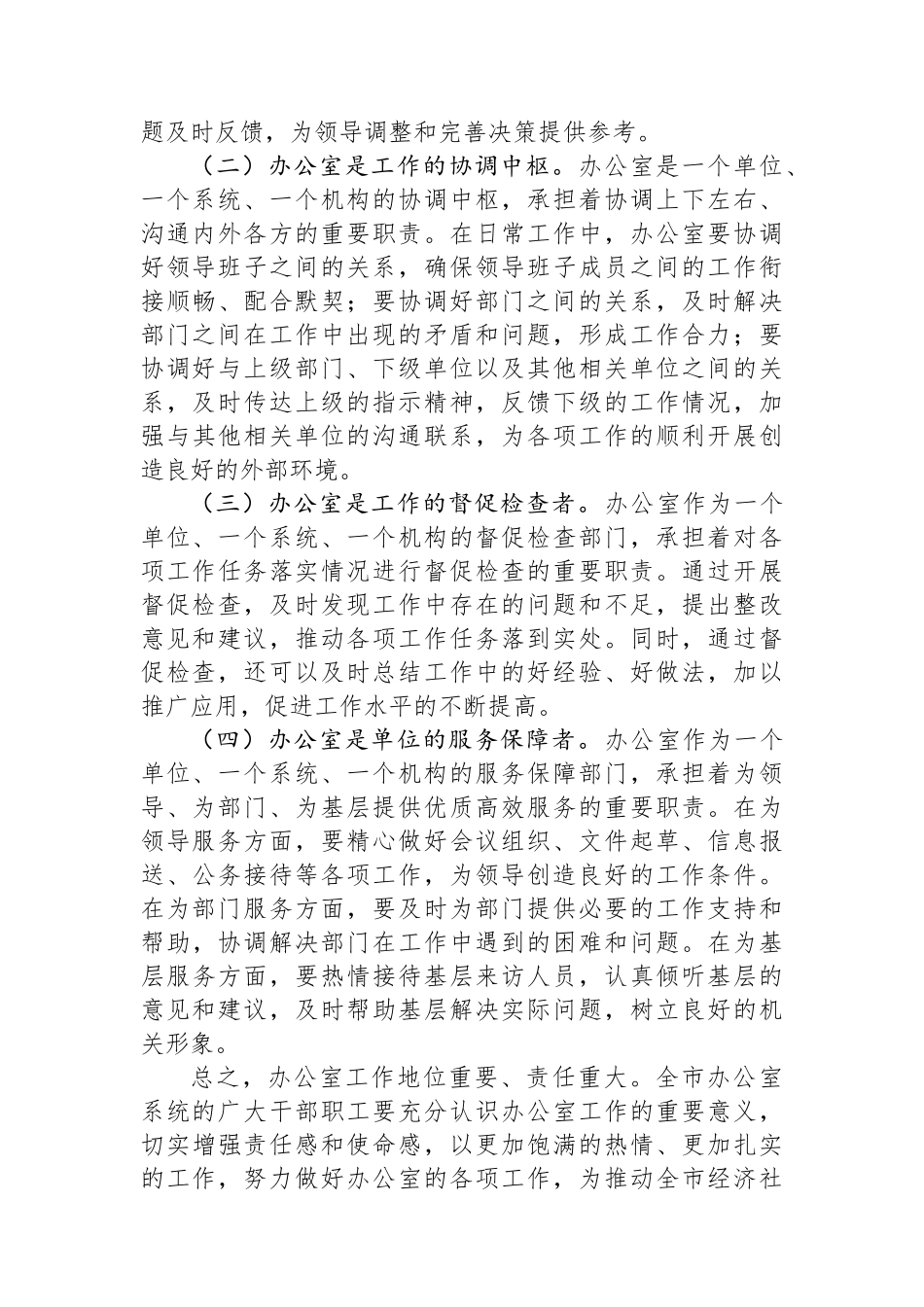 20250321在全市办公室系统培训会议上的讲话_第2页