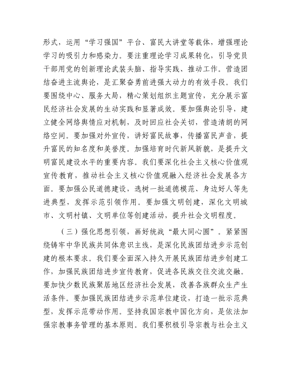 县委书记在2025年组织宣传统战社工政法工作会议上的讲话_第3页