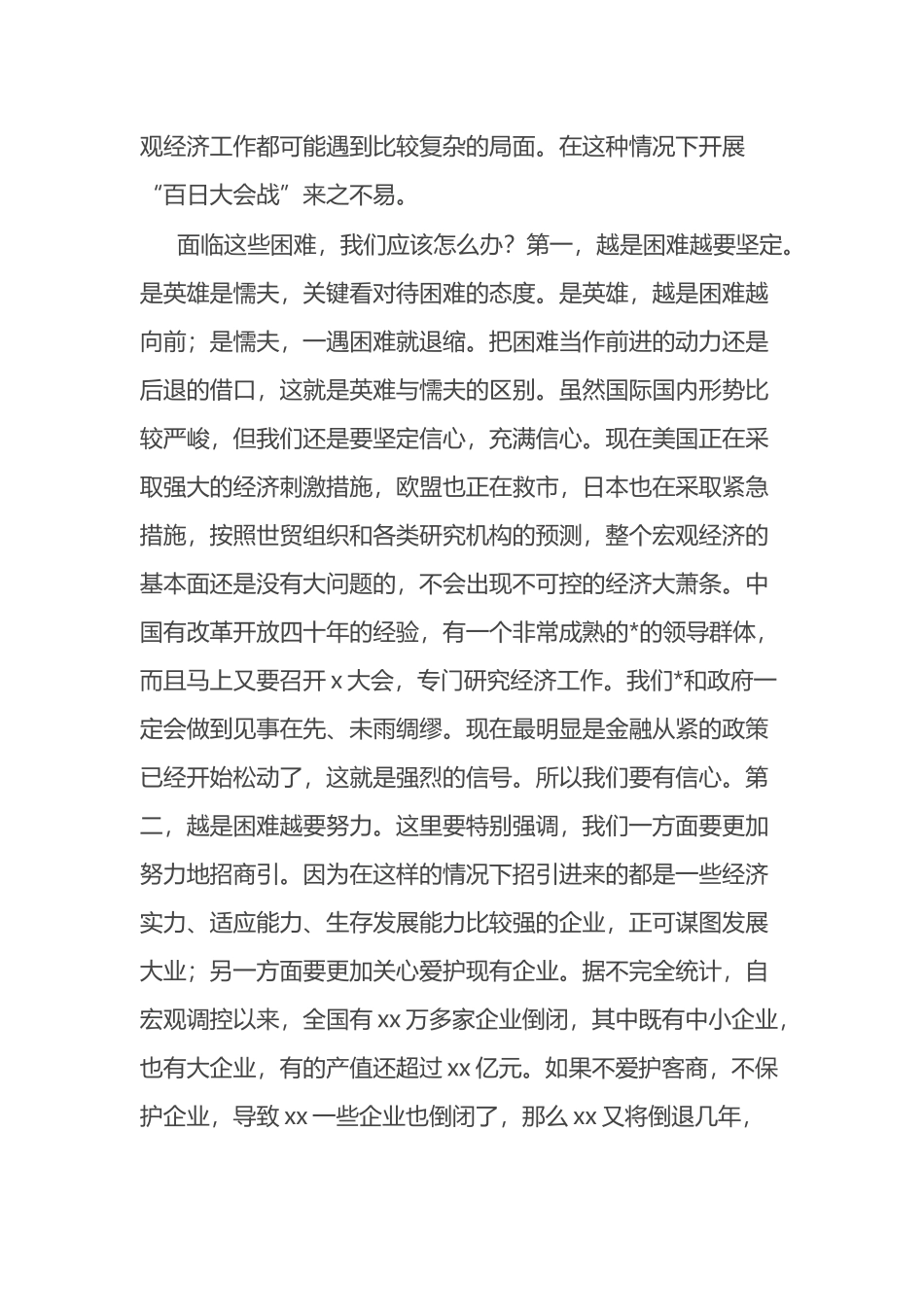 县委书记在全县2025年经济社会发展“百日大会战”动员大会上的讲话_第3页