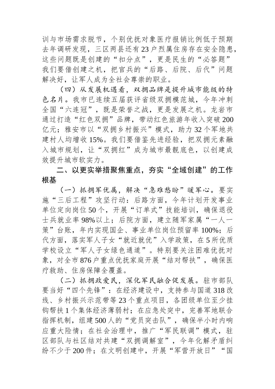 20250321在全市双拥模范城创建推进会上的讲话_第2页