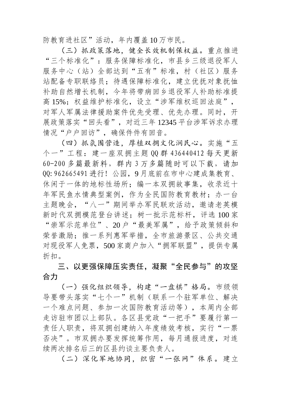 20250321在全市双拥模范城创建推进会上的讲话_第3页