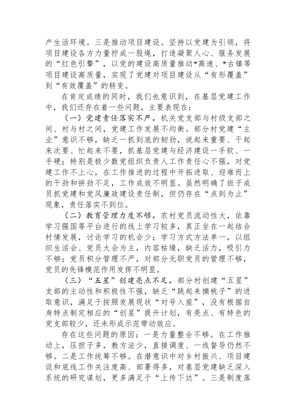 202412282024年度乡镇基层党建工作述职报告_第3页