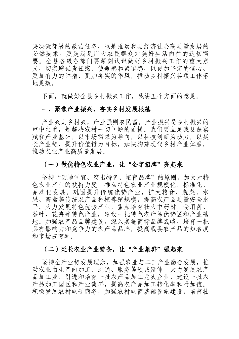 县委书记在全县乡村振兴推进会上的讲话：聚焦三农发展，绘就乡村新貌_第2页