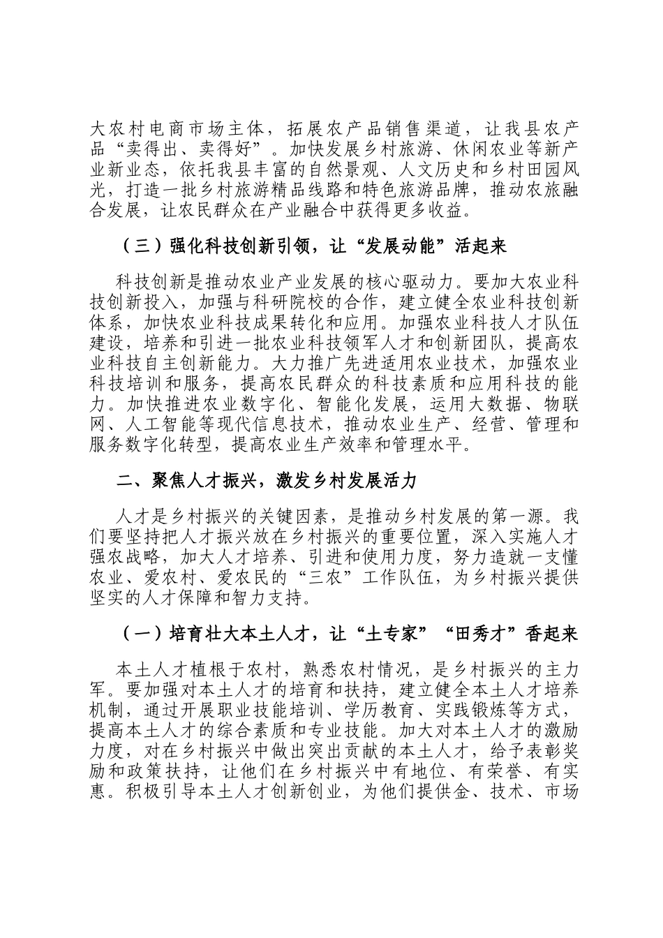 县委书记在全县乡村振兴推进会上的讲话：聚焦三农发展，绘就乡村新貌_第3页