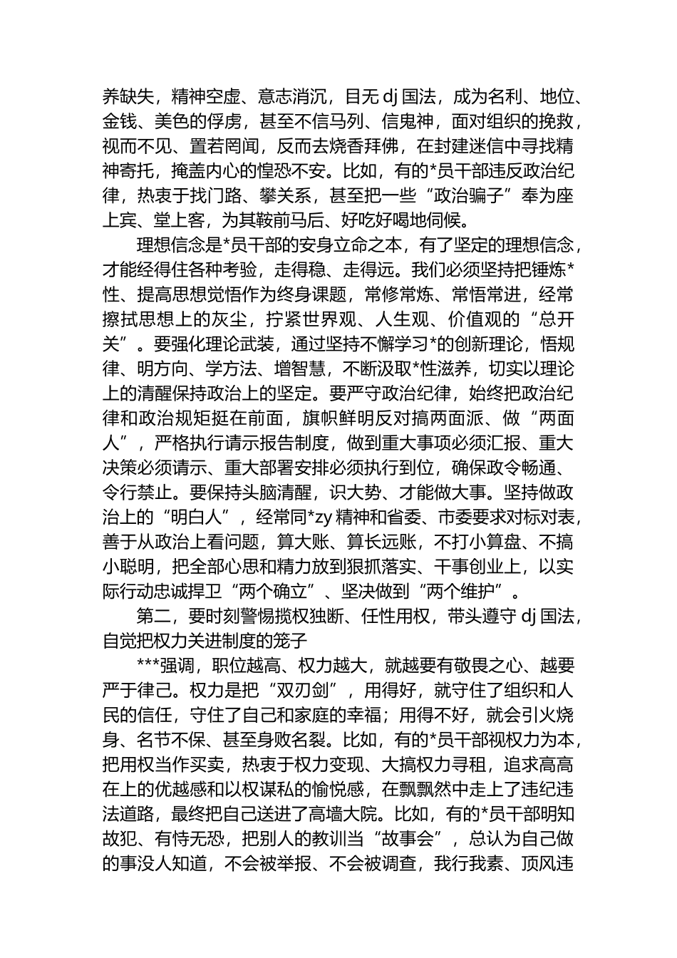 县委书记在全县政治性警示教育大会上的讲话_第2页