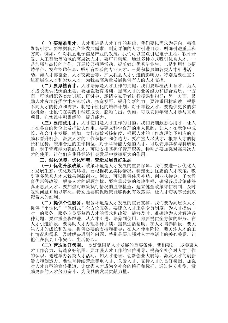 县委书记在县委2025年度人才工作领导小组会议上的讲话_第2页