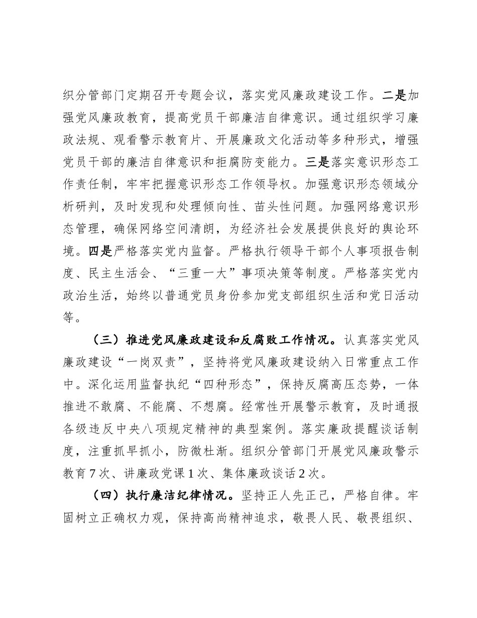 202501092024年度个人述责述廉情况报告_第2页