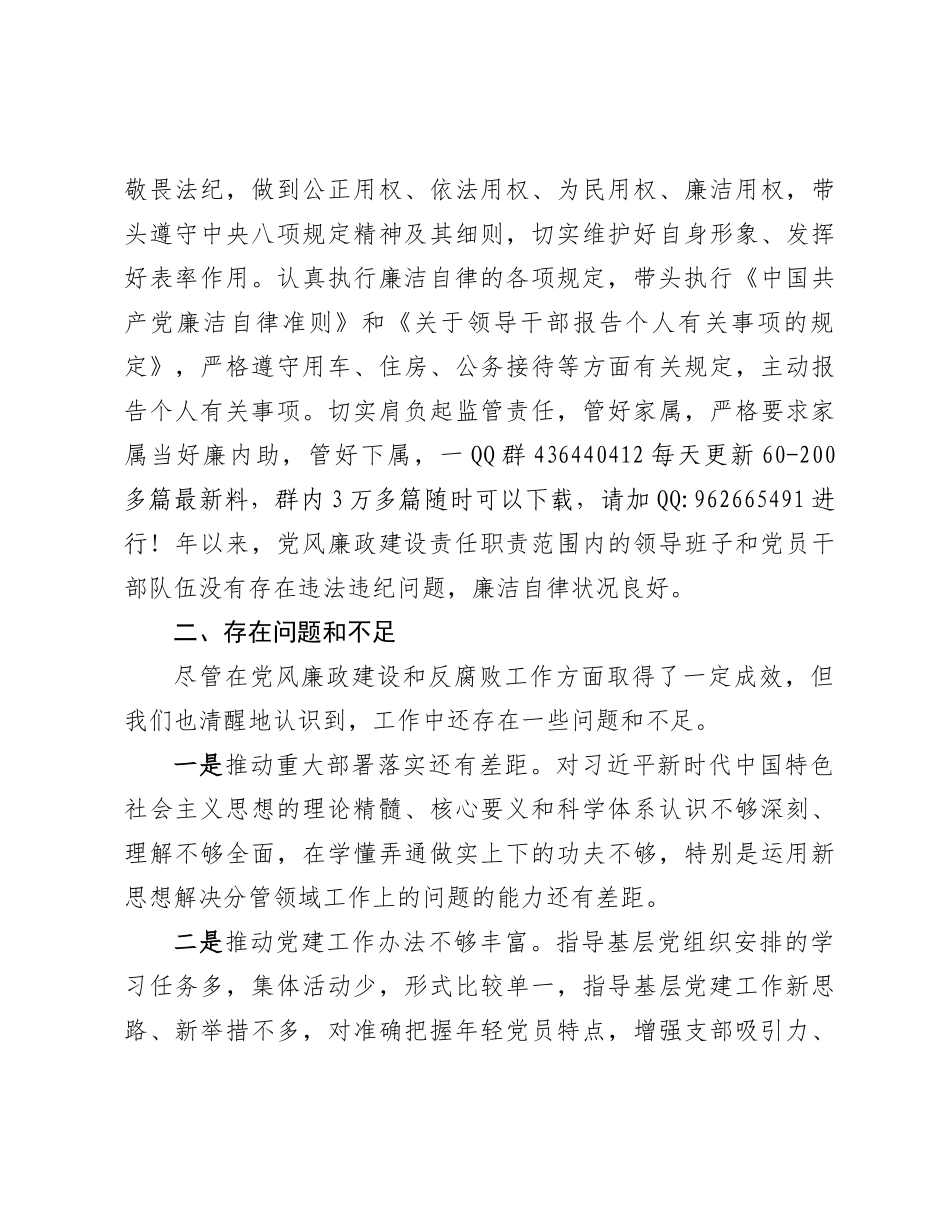 202501092024年度个人述责述廉情况报告_第3页