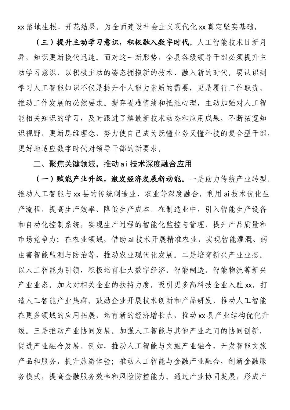 县委书记在县委理论学习中心组DeepSeek大模型应用专题培训会议上的讲话_第2页