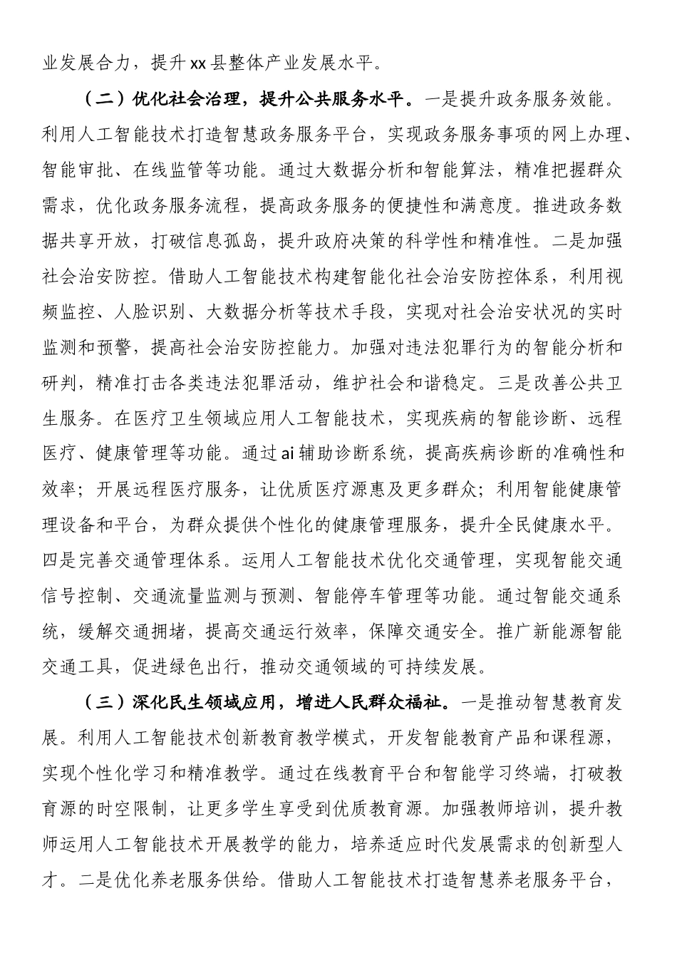 县委书记在县委理论学习中心组DeepSeek大模型应用专题培训会议上的讲话_第3页
