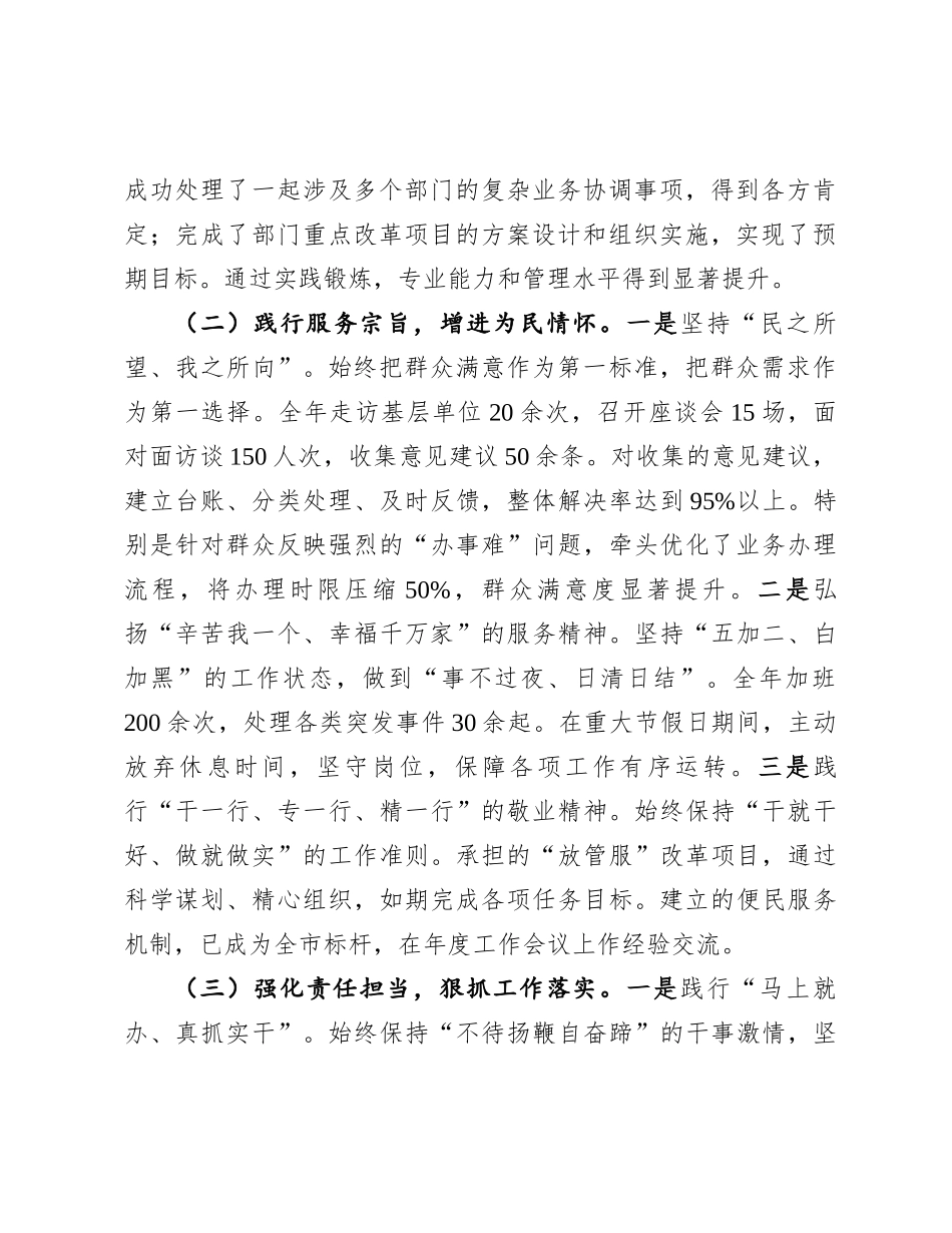 202501092024年度个人述职述廉报告_第2页