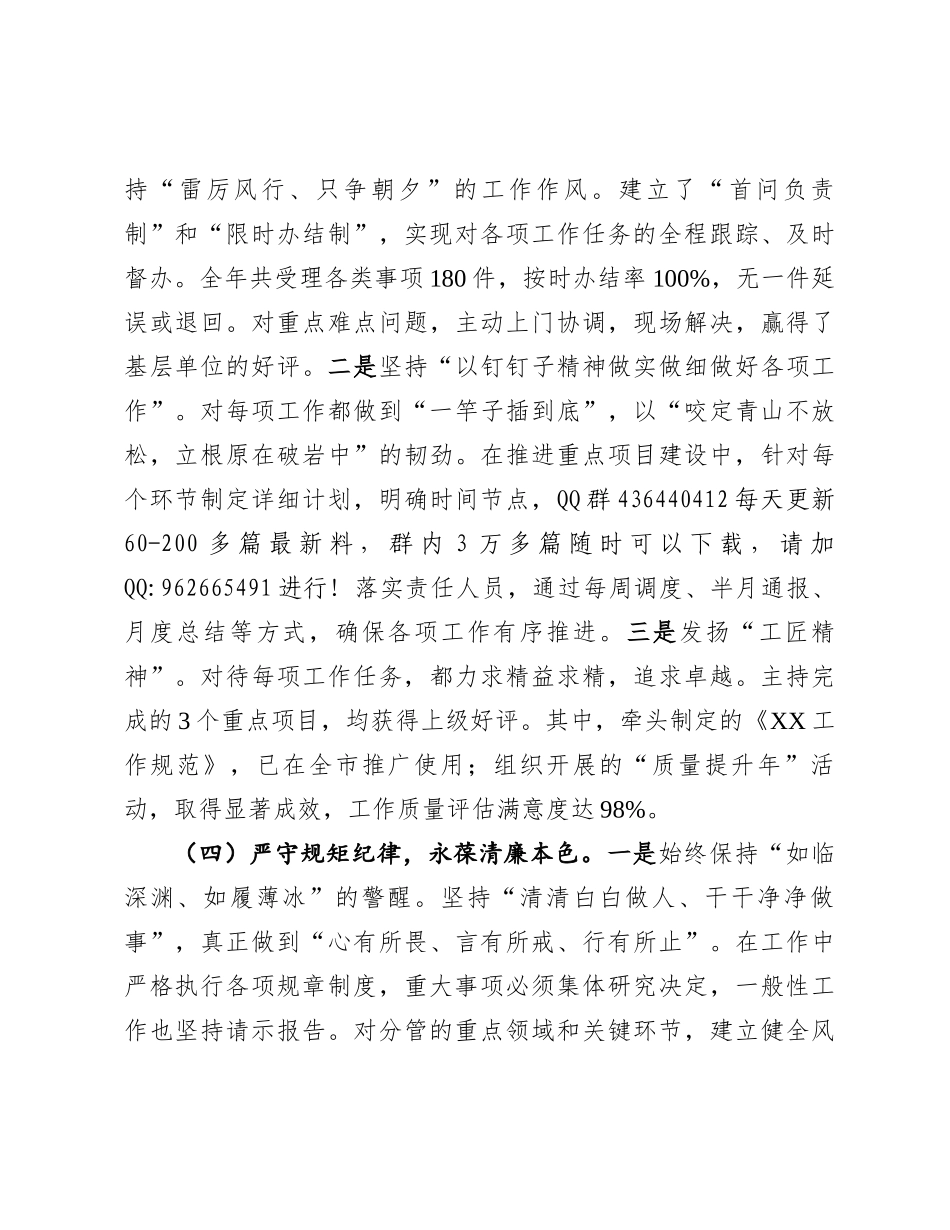 202501092024年度个人述职述廉报告_第3页