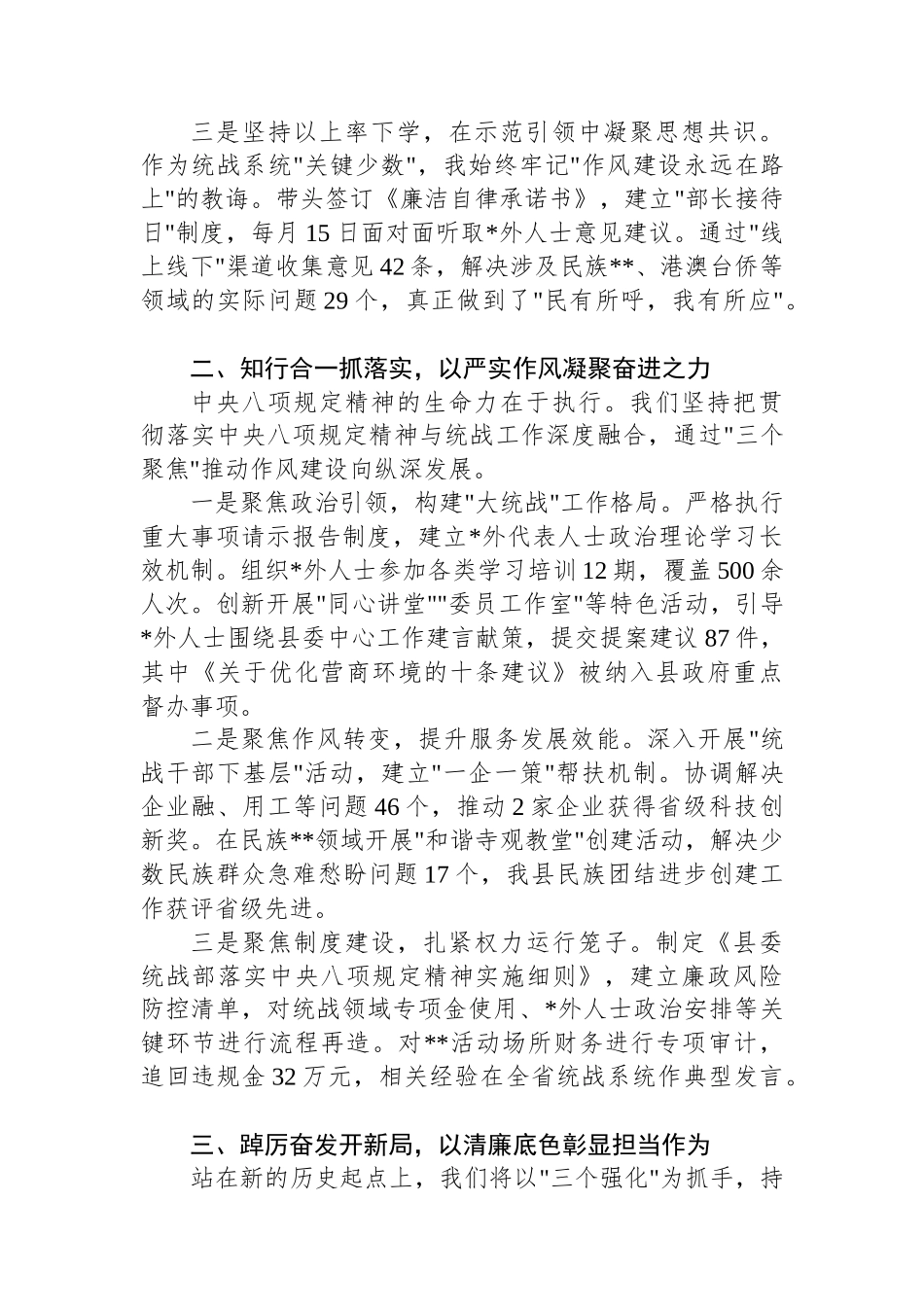 县委统战部长在学习教育读书班上的交流发言_第2页