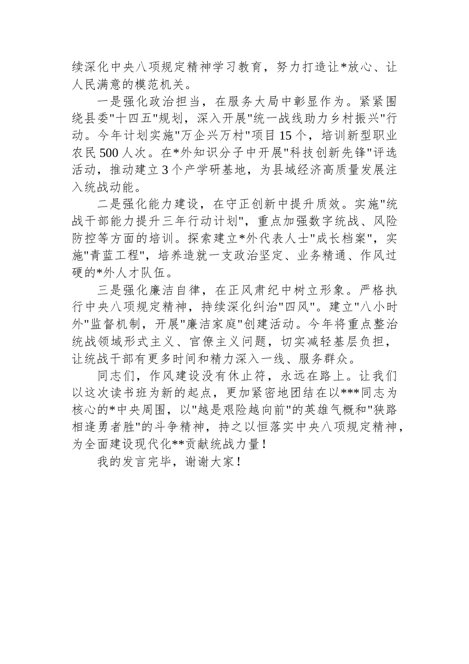 县委统战部长在学习教育读书班上的交流发言_第3页
