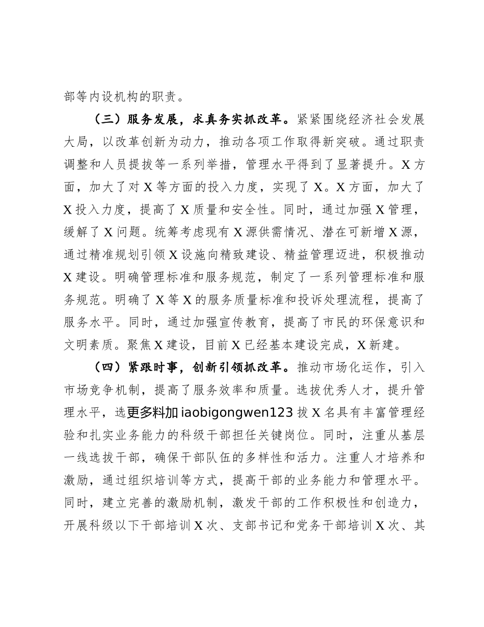 202501092024年改革工作总结_第2页