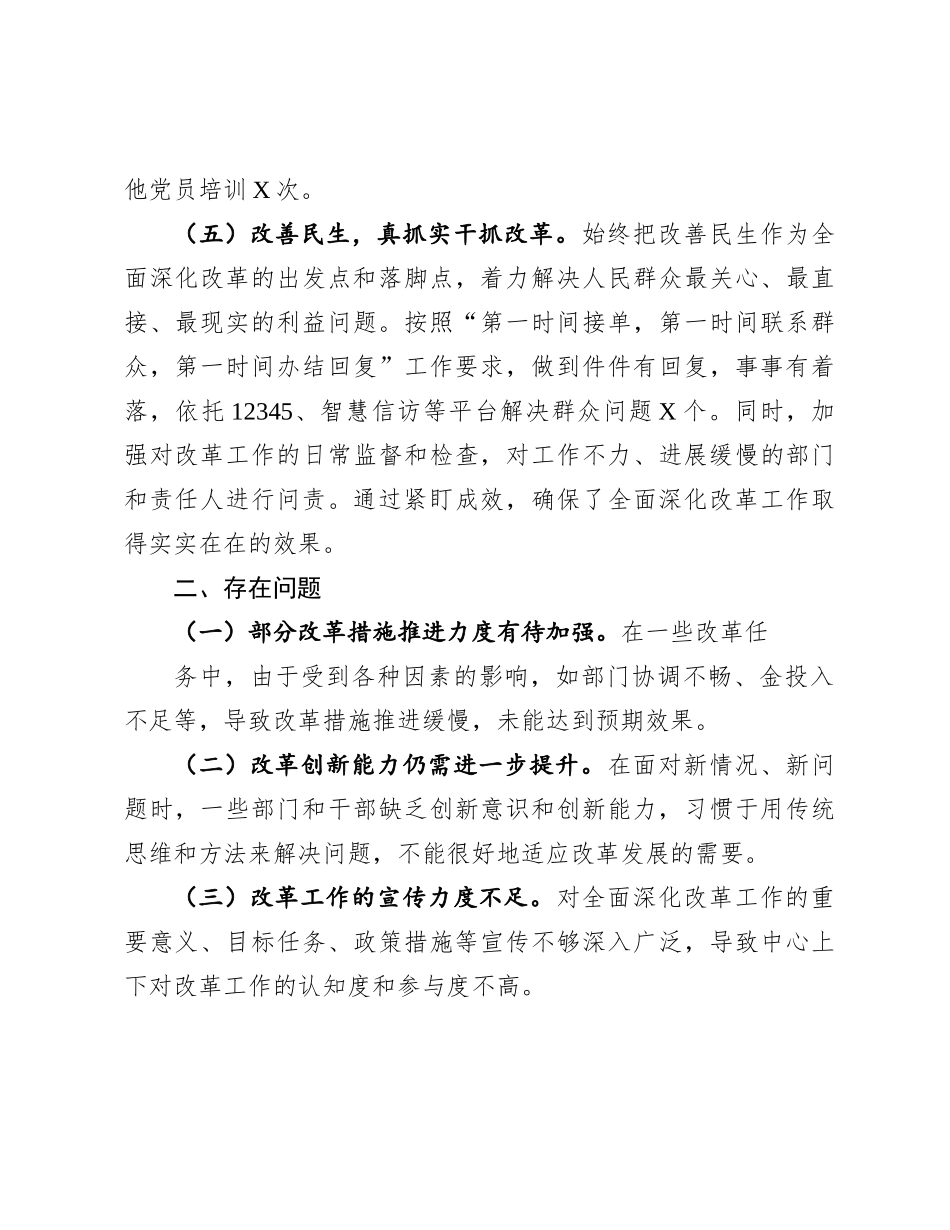 202501092024年改革工作总结_第3页