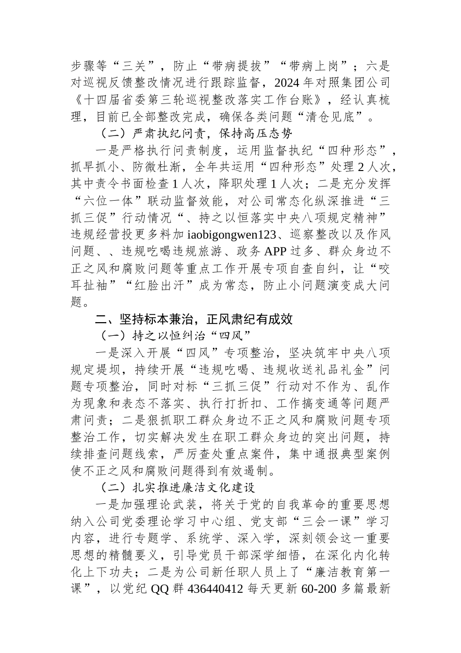 202501092024年国企纪委书记述职述廉报告_第2页