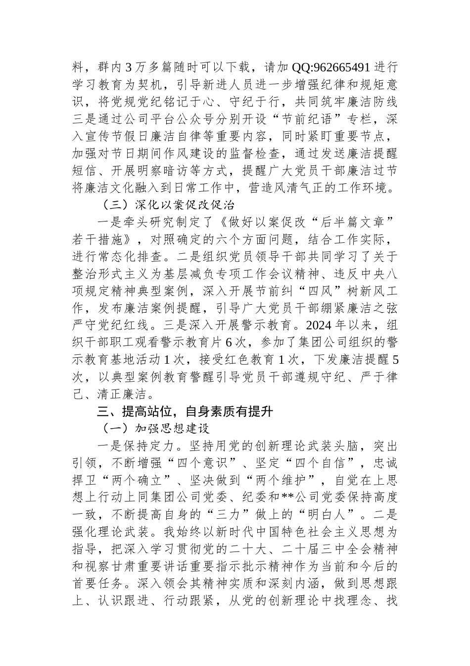 202501092024年国企纪委书记述职述廉报告_第3页