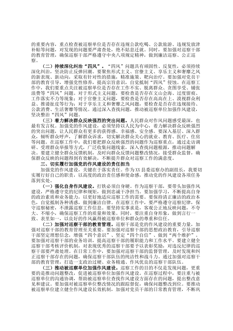 县委巡察办副组长学习感悟：增强作风建设的自觉性和坚定性_第2页