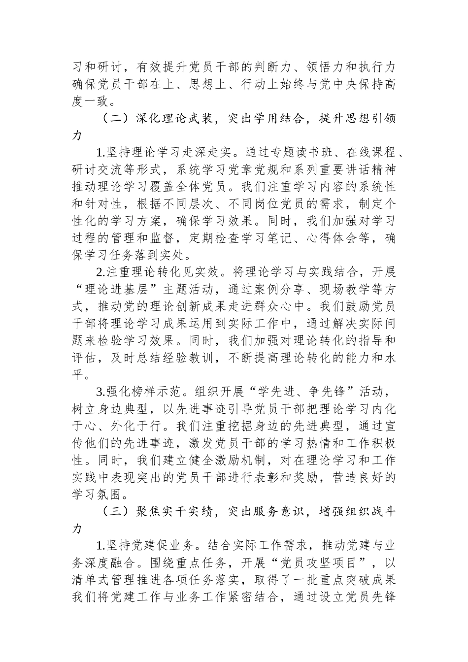 202501092024年落实全面从严治党主体责任工作情况报告_第2页