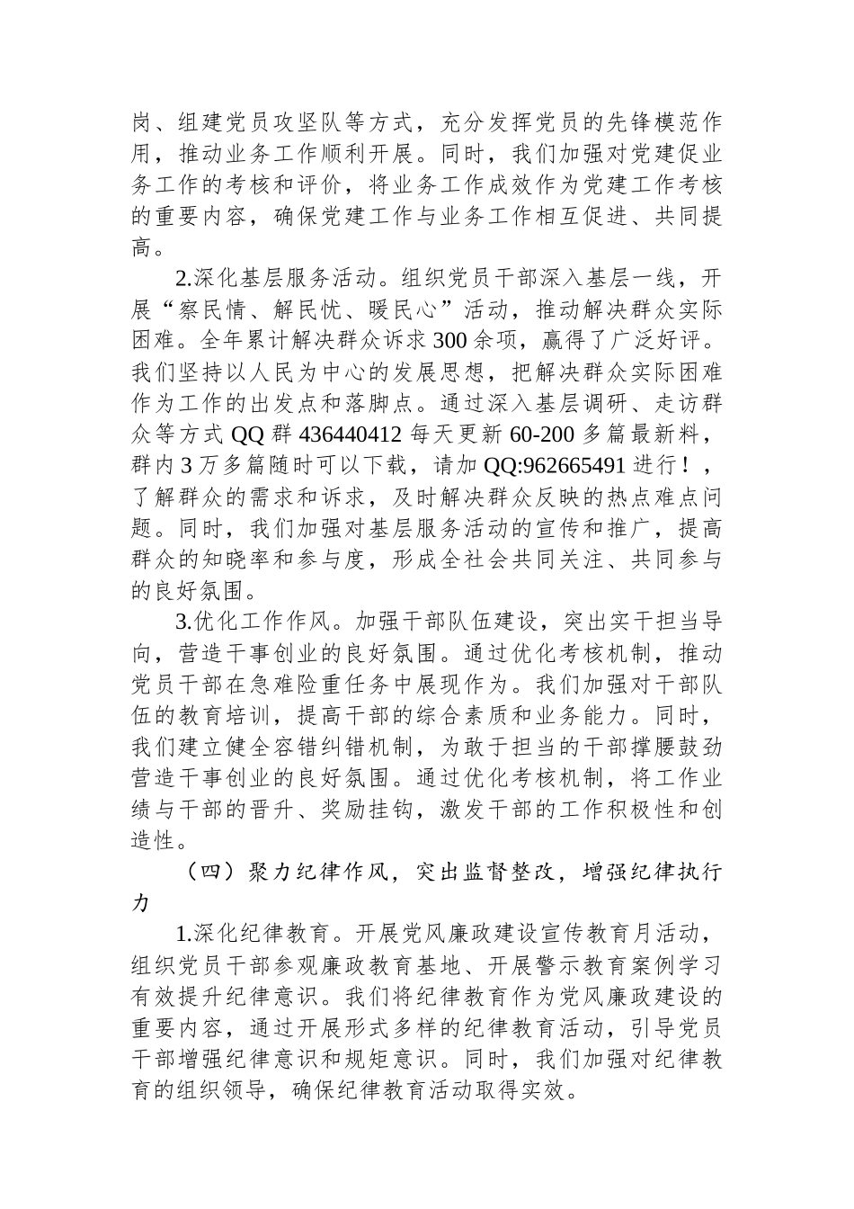 202501092024年落实全面从严治党主体责任工作情况报告_第3页