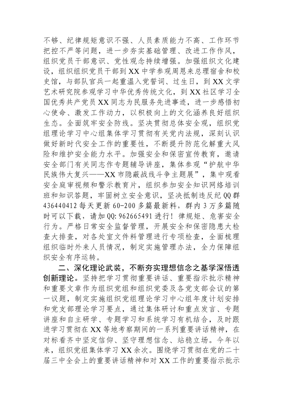 202501092024年市长全面从严治党责任报告_第3页