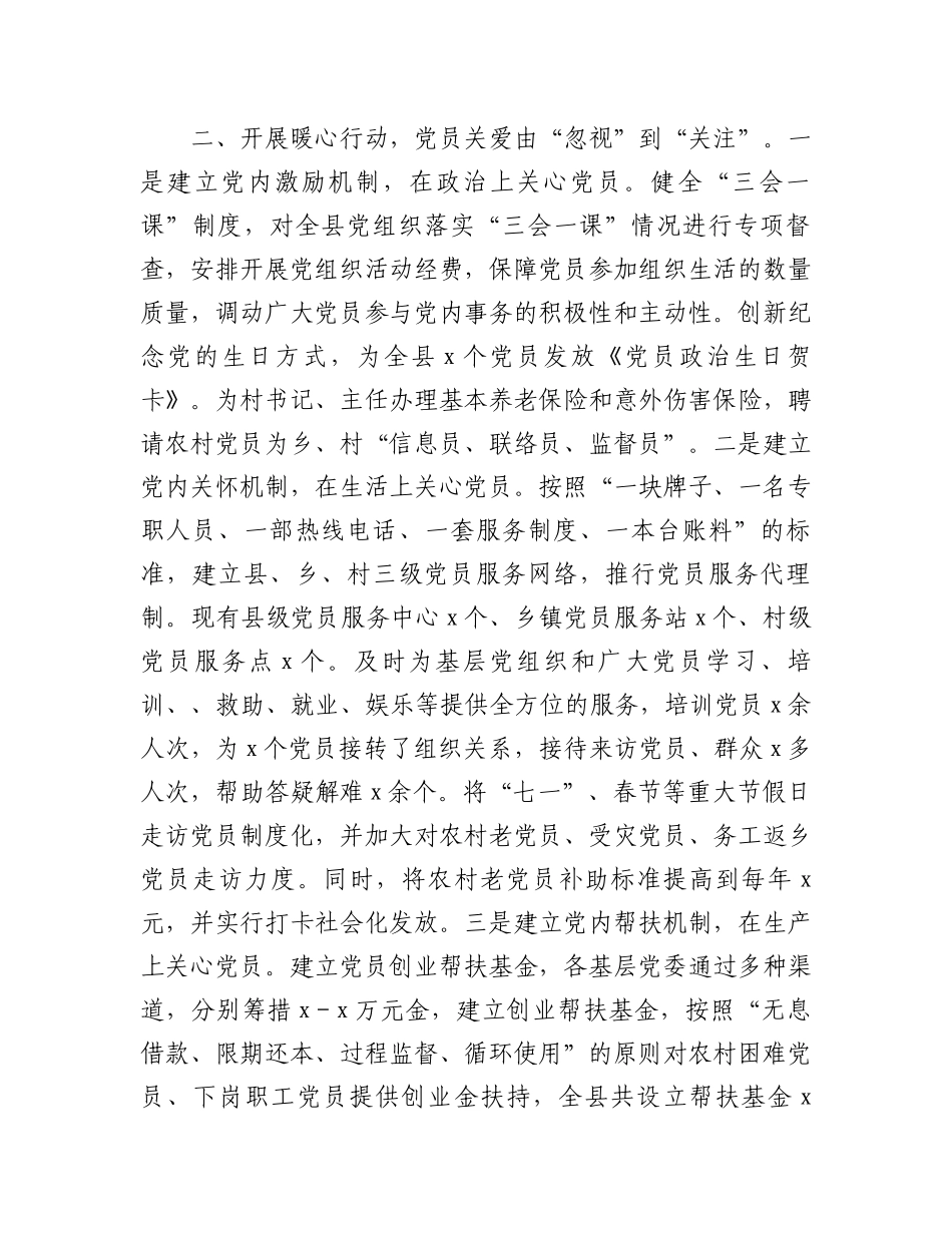 县委组织部党员管理经验做法_第2页