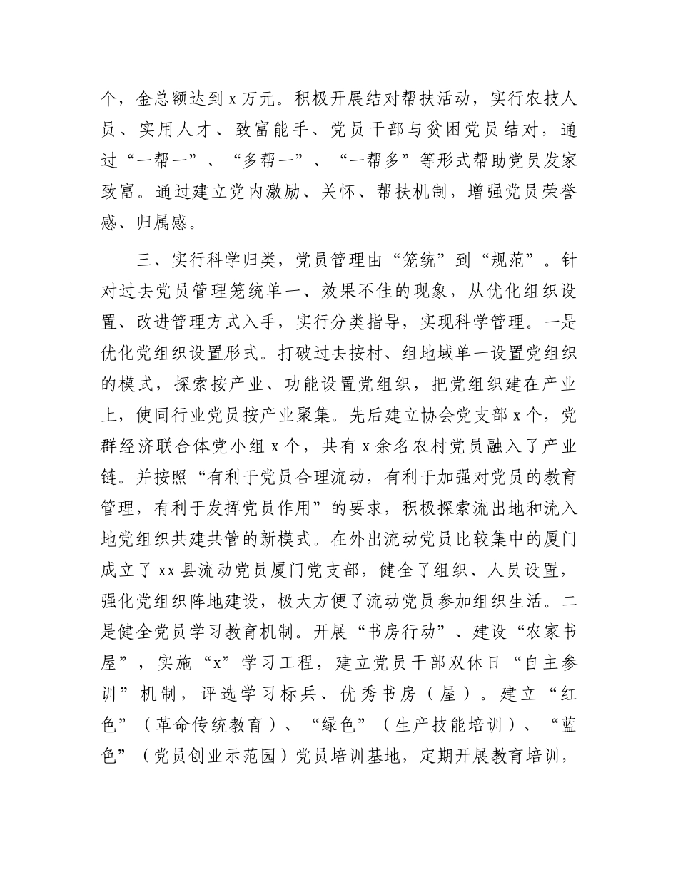 县委组织部党员管理经验做法_第3页