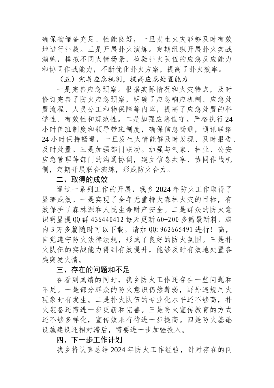 202501092024年乡防火工作总结_第3页