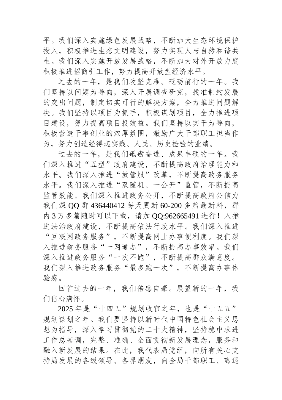 202501092025年单位元旦贺词_第2页