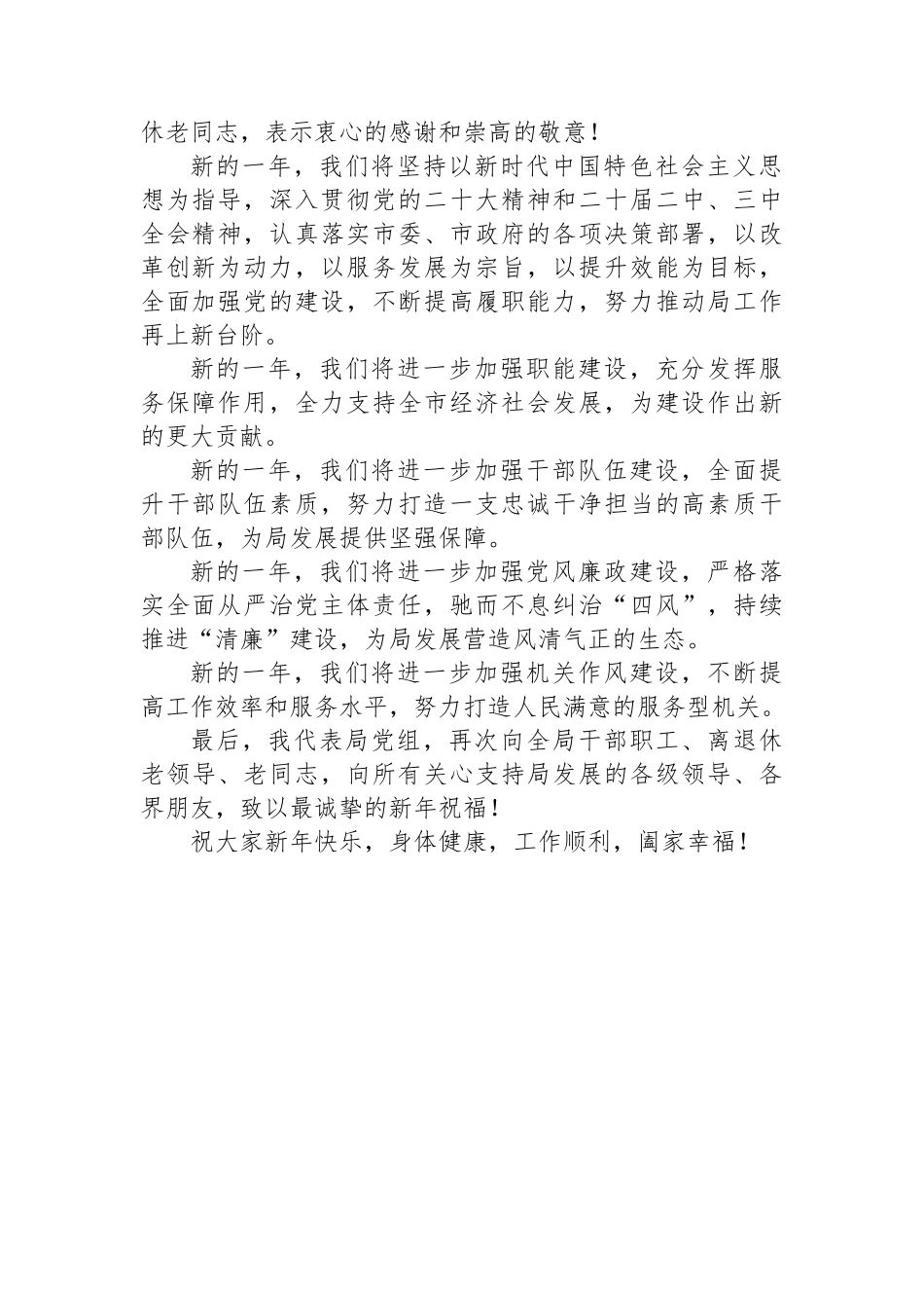 202501092025年单位元旦贺词_第3页