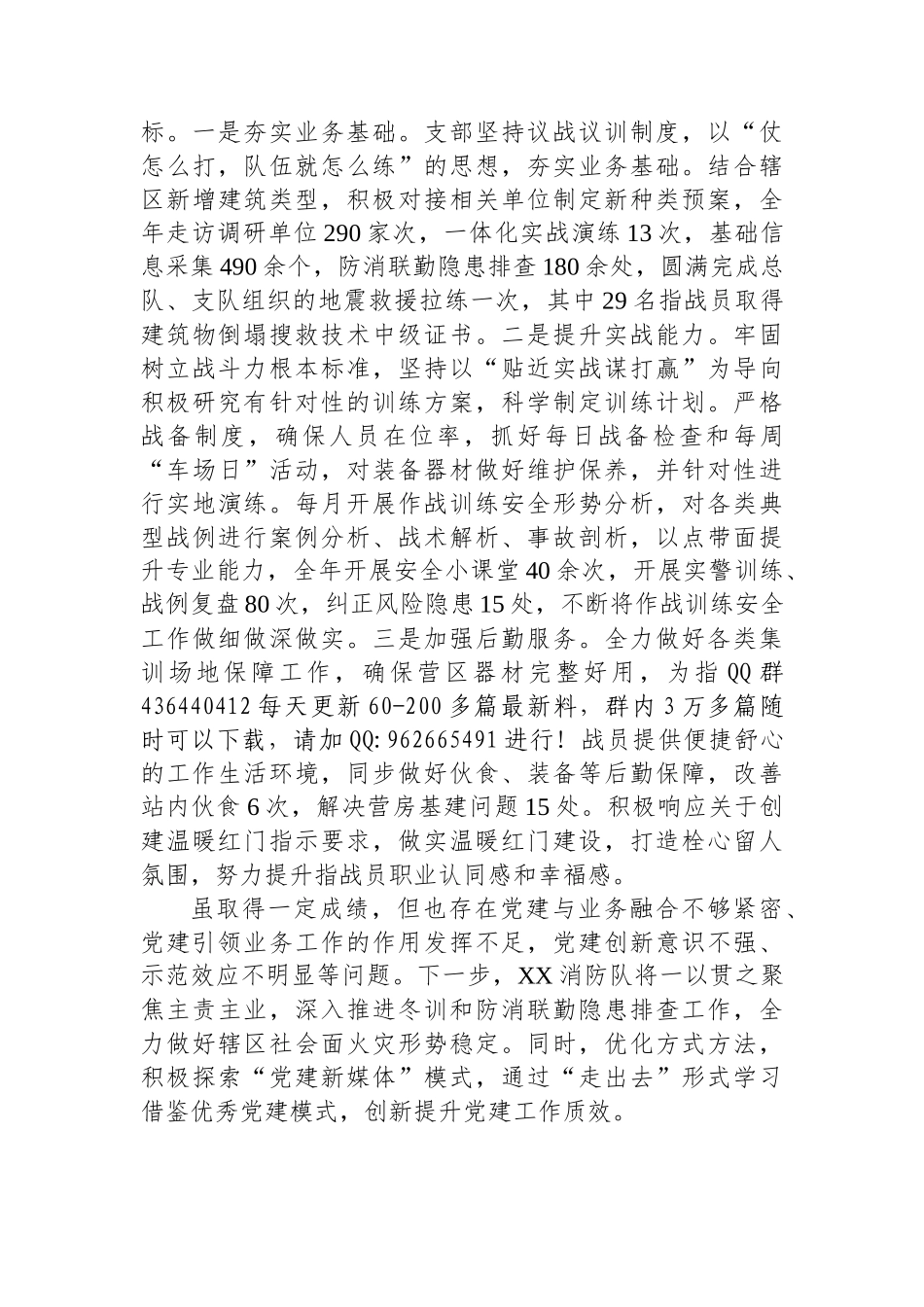 202501102024年度消防队党支部工作总结_第3页