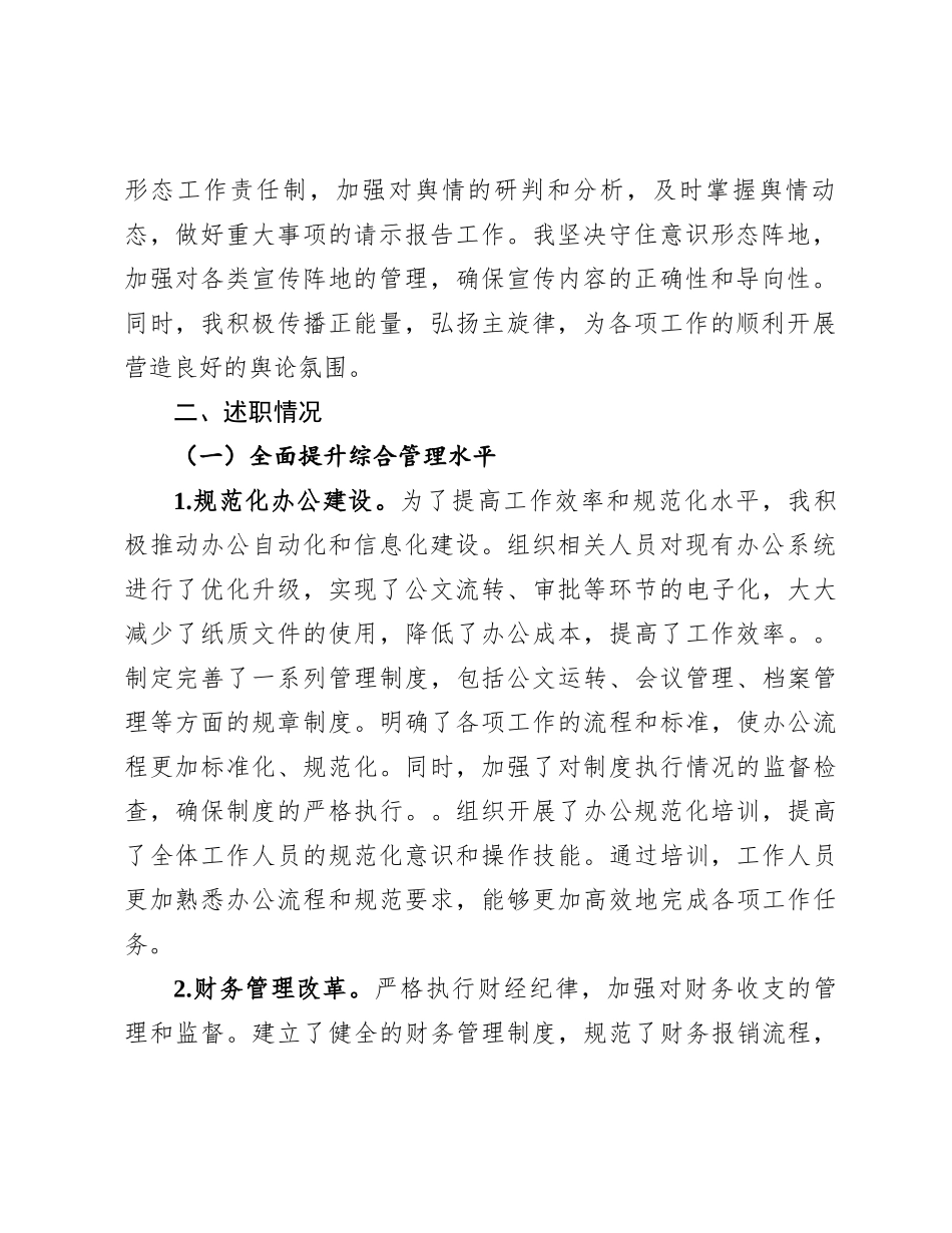 202501102024年领导干部述职述廉报告_第2页