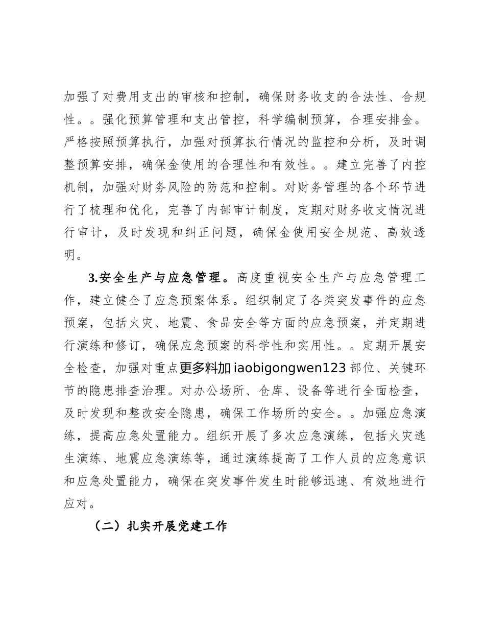 202501102024年领导干部述职述廉报告_第3页