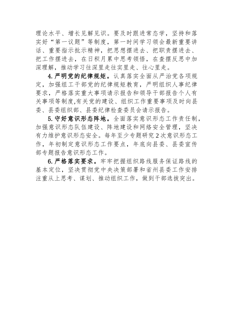 202501102024年乡党委落实全面从严治党主体责任清单_第2页