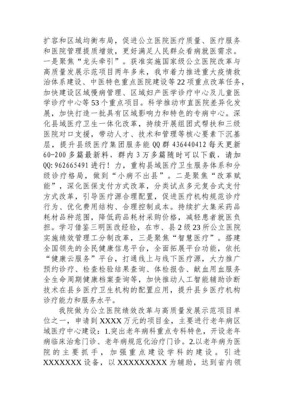 202501102024年学习贯彻党的二十届三中全会精神专题研讨班学习心得（卫生健康领域）_第2页