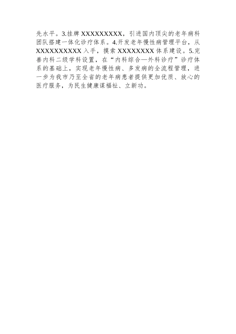 202501102024年学习贯彻党的二十届三中全会精神专题研讨班学习心得（卫生健康领域）_第3页