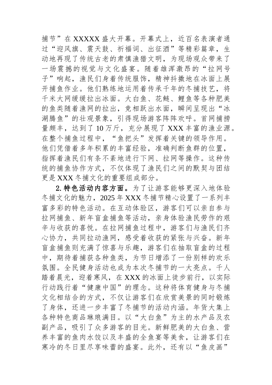 202502262025年XXX冬捕节调研成果转化报告_第2页