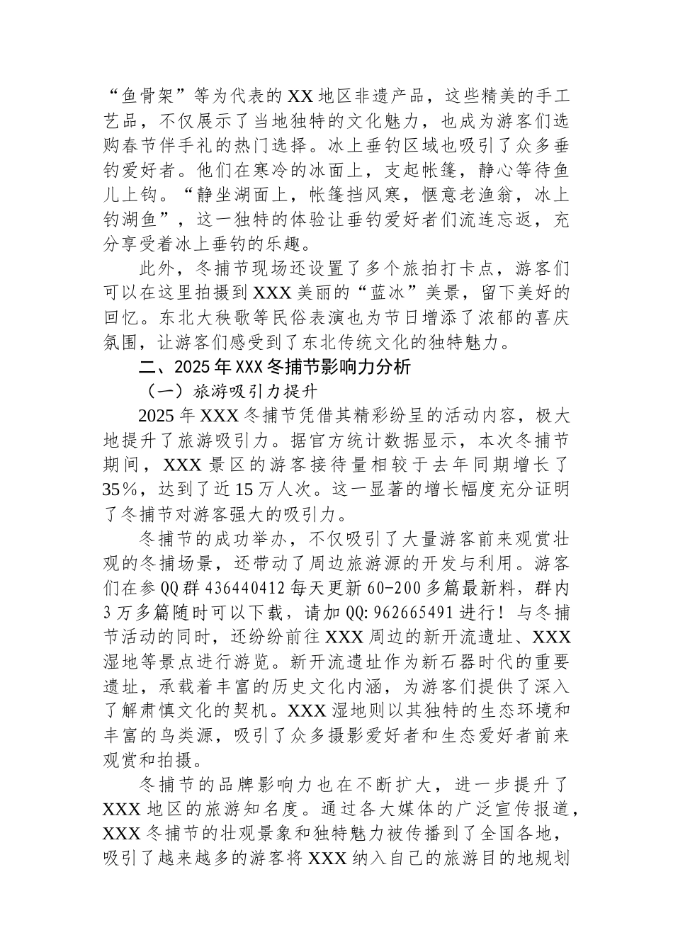 202502262025年XXX冬捕节调研成果转化报告_第3页