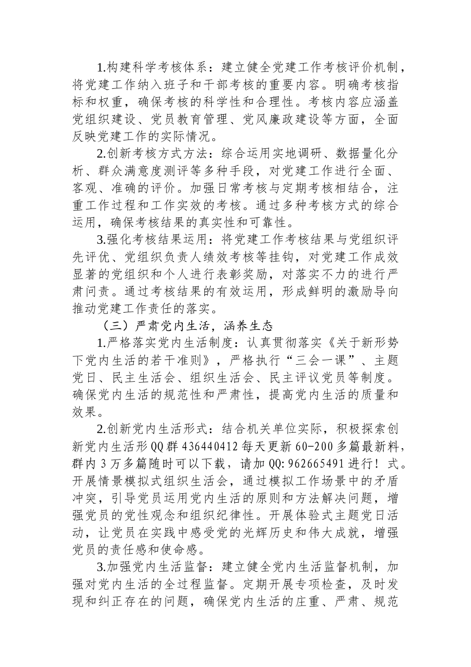 202502262025年度机关单位党建工作要点_第2页