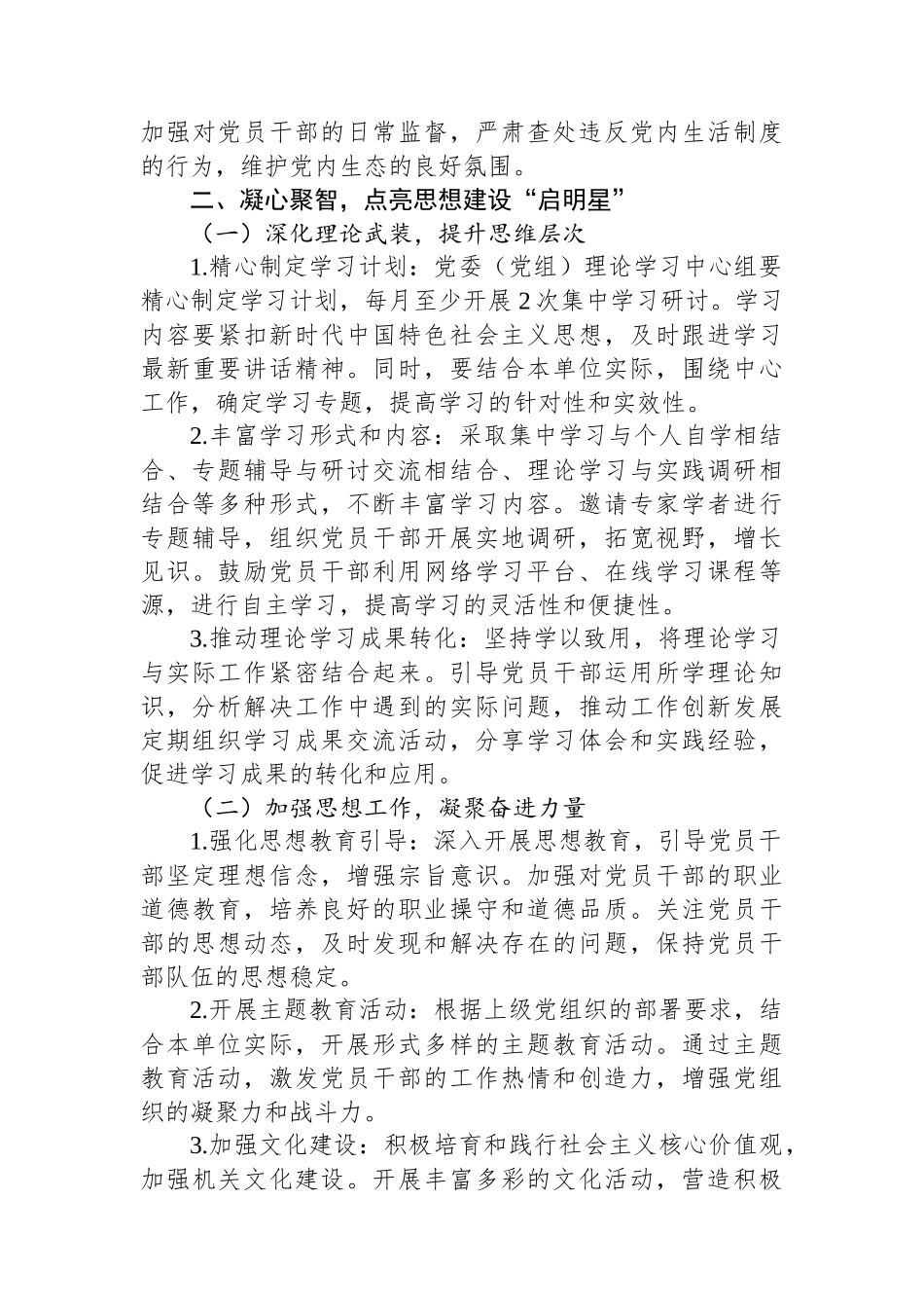 202502262025年度机关单位党建工作要点_第3页