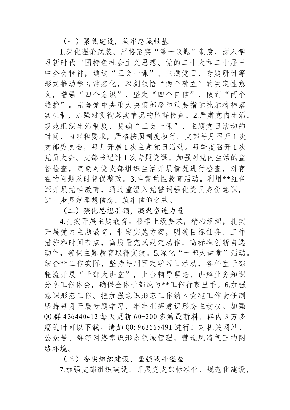 202502262025年机关党建工作计划_第2页