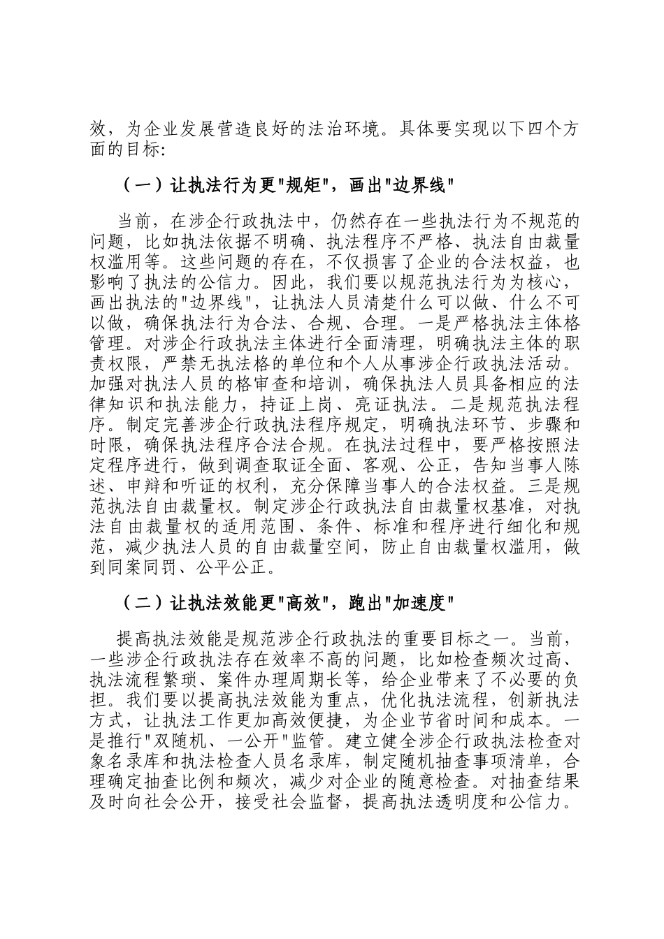 县长在规范涉企行政执法专项行动动员部署会上的讲话_第3页