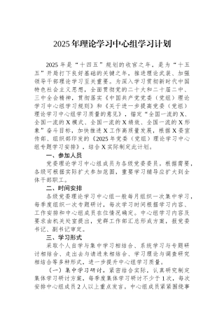 202502262025年理论学习中心组学习计划