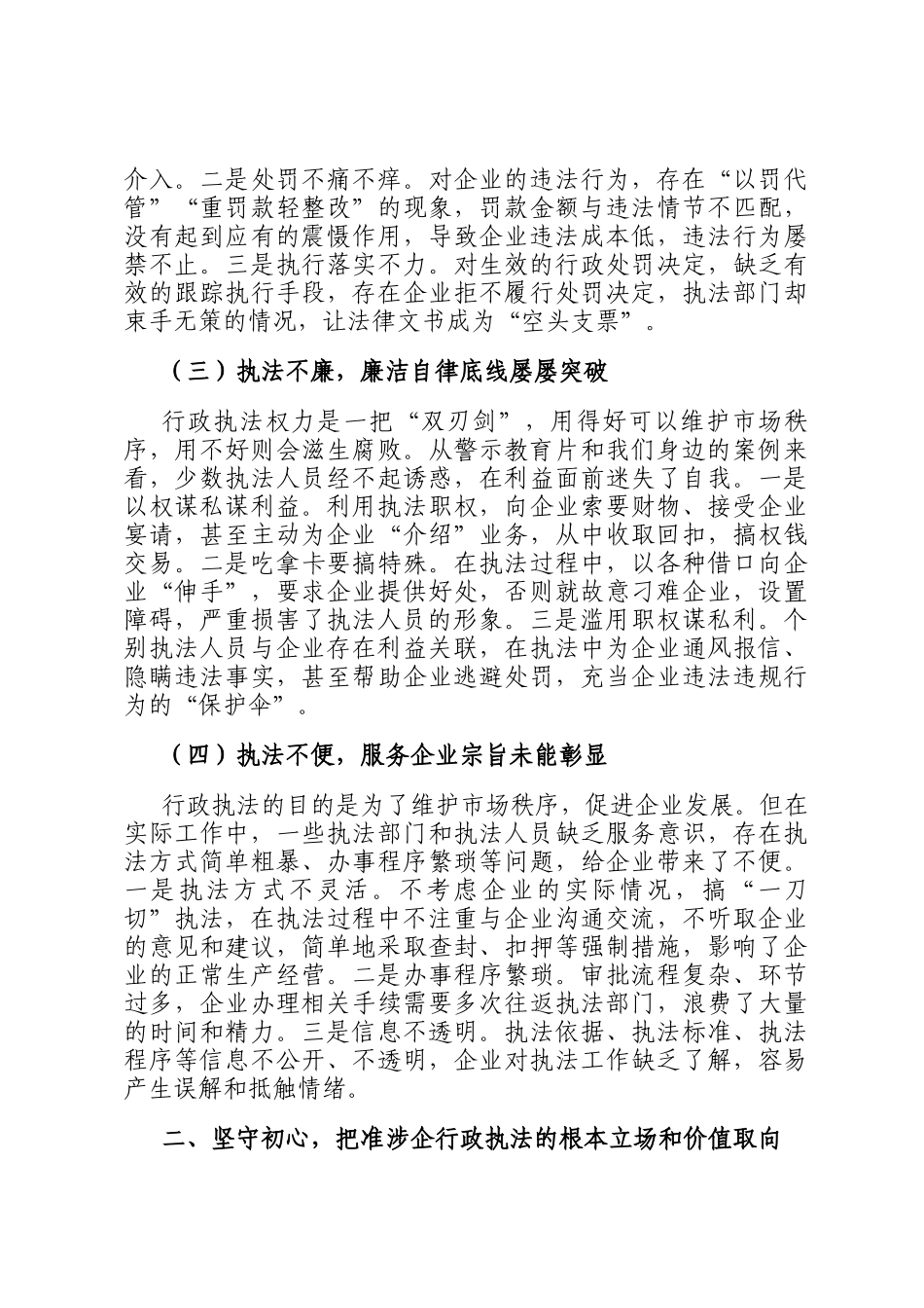 县长在涉企行政执法警示教育会上的讲话_第2页