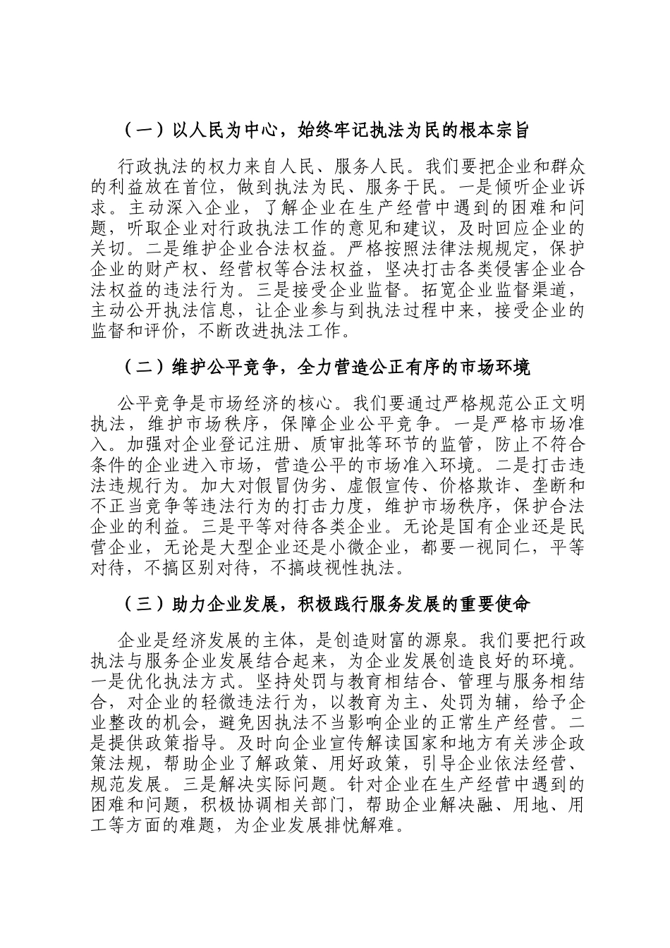 县长在涉企行政执法警示教育会上的讲话_第3页