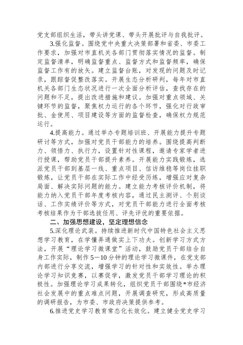 202502262025年市直机关全面从严治党工作要点_第2页