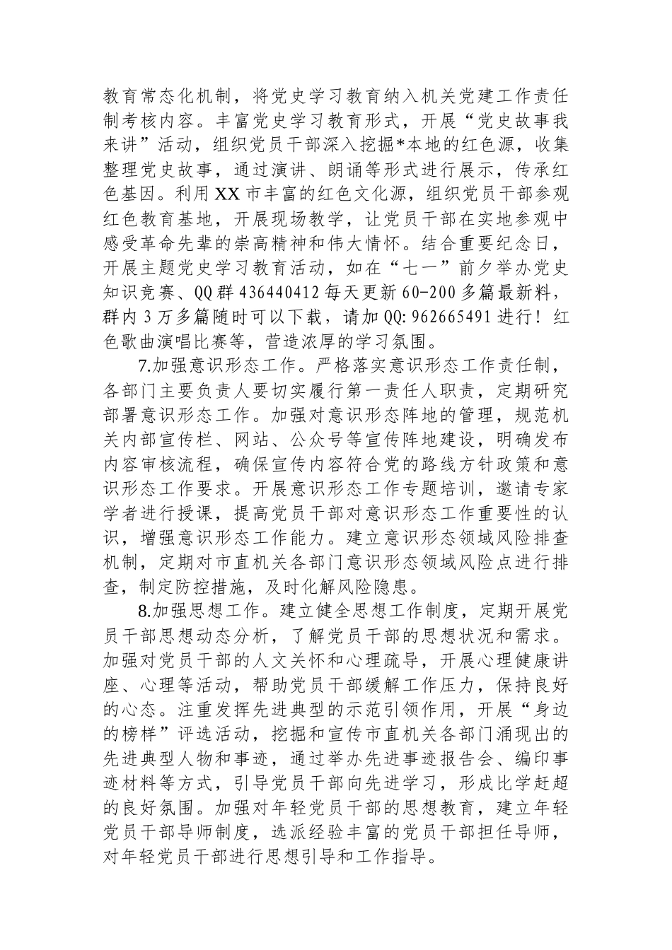 202502262025年市直机关全面从严治党工作要点_第3页