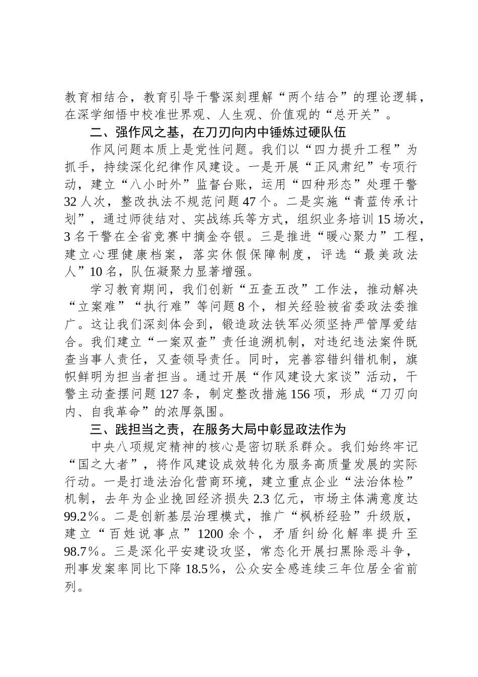 县政法委书记八项规定学习教育读书班上的交流发言_第2页