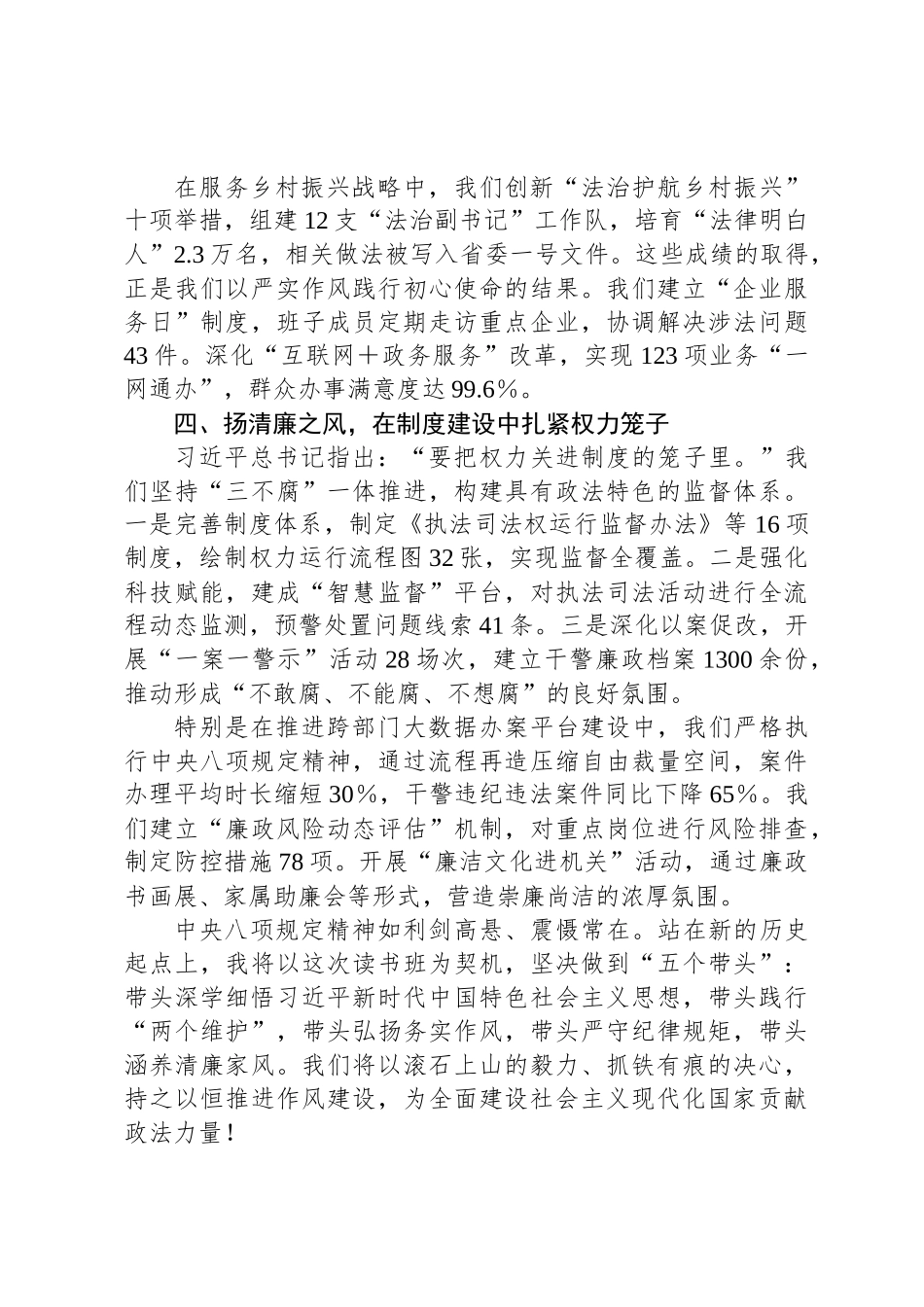 县政法委书记八项规定学习教育读书班上的交流发言_第3页